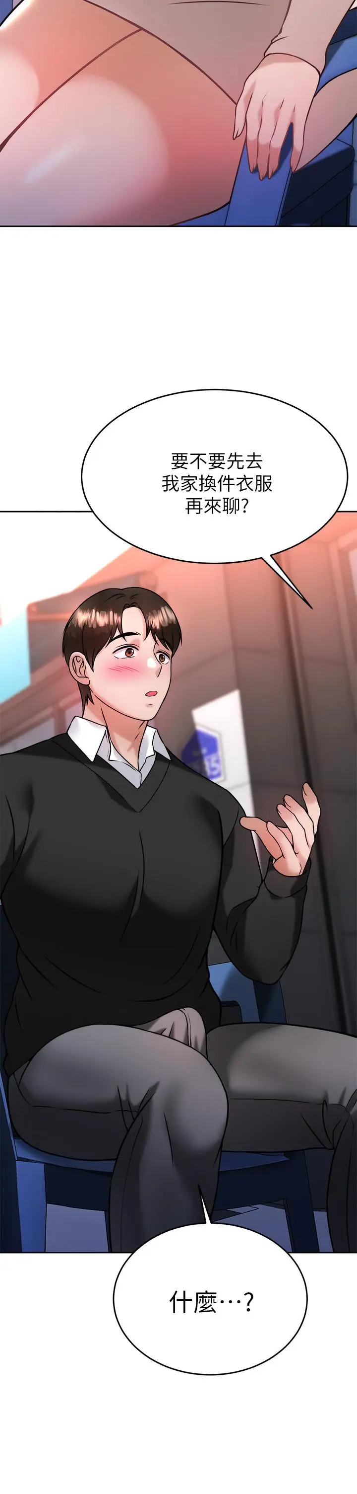漫画《催眠治欲师》第34话第3张图