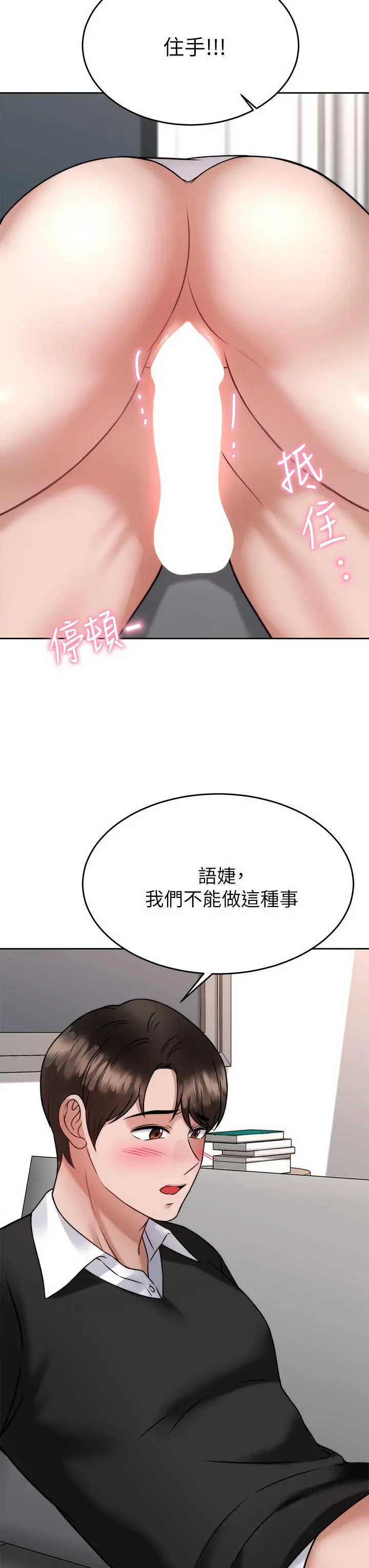 漫画《催眠治欲师》第34话第39张图
