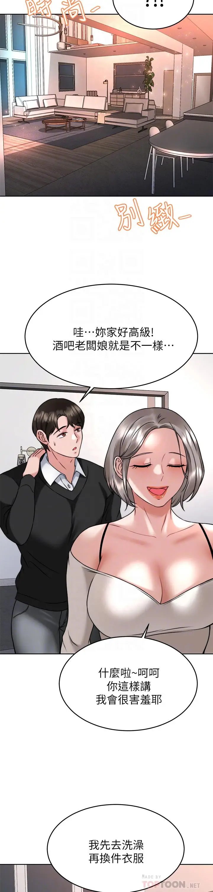 漫画《催眠治欲师》第34话第8张图