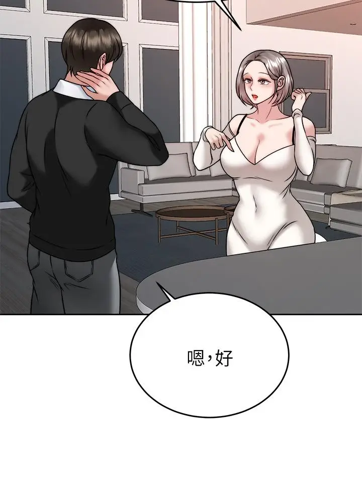 漫画《催眠治欲师》第34话第9张图
