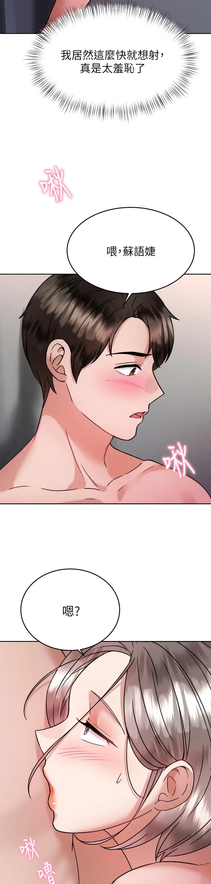 漫画《催眠治欲师》第35话第24张图