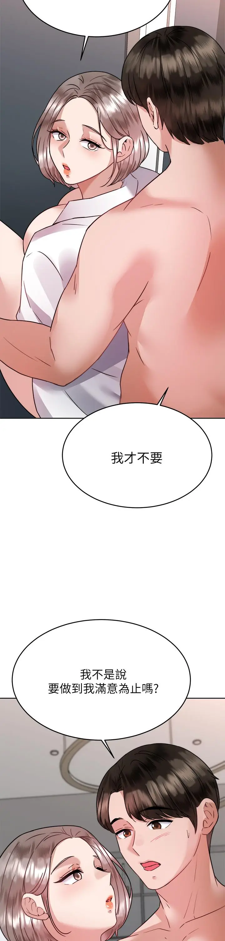 漫画《催眠治欲师》第35话第47张图