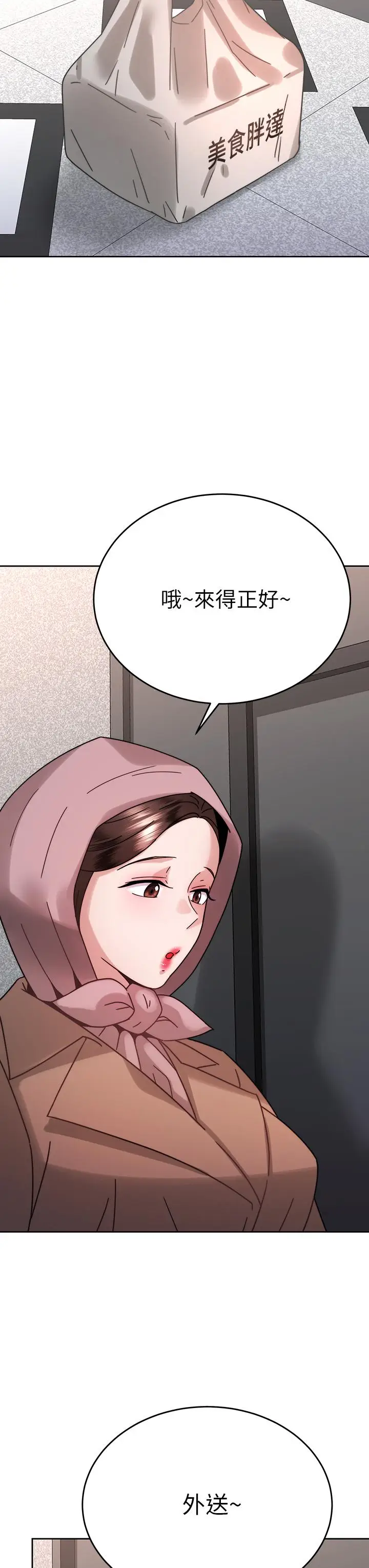漫画《催眠治欲师》第38话第17张图