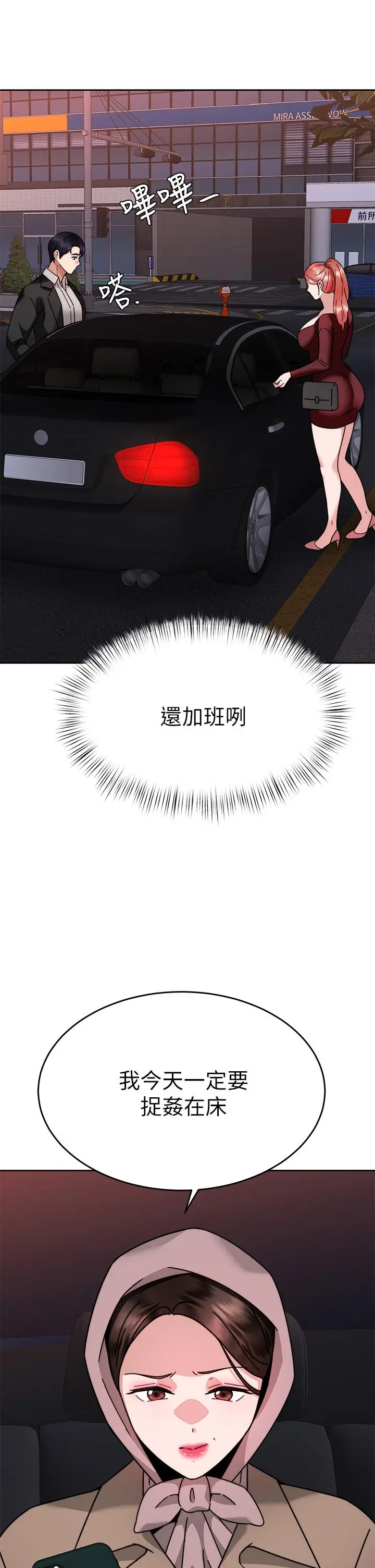 漫画《催眠治欲师》第38话第2张图