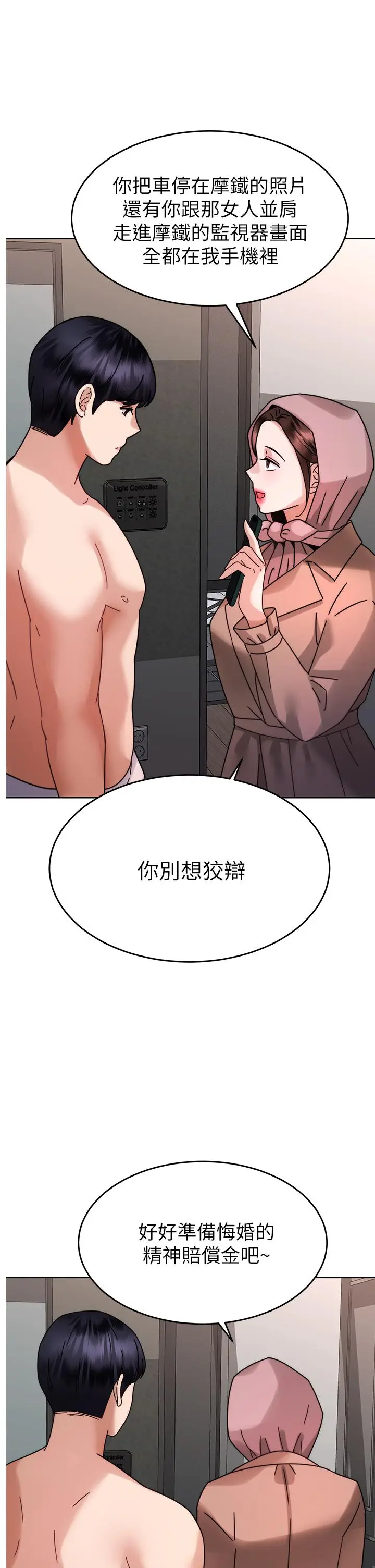 漫画《催眠治欲师》第38话第24张图