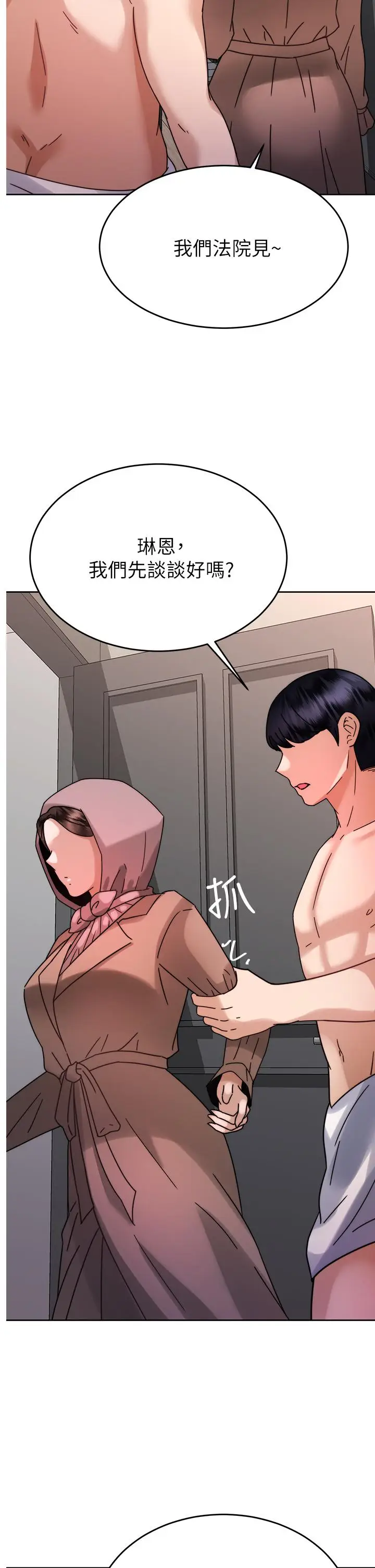 漫画《催眠治欲师》第38话第25张图