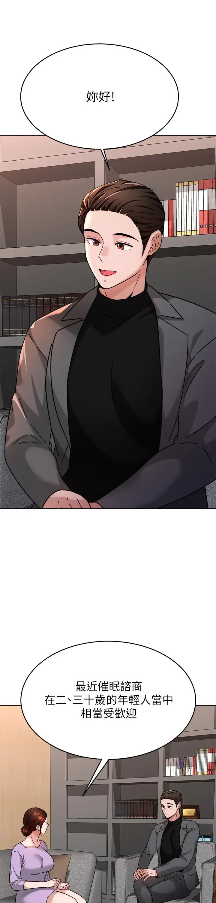 漫画《催眠治欲师》第40话第33张图