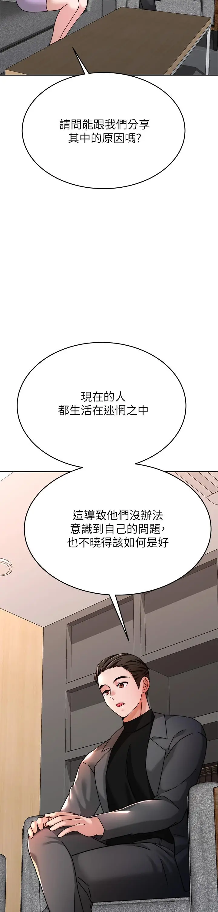 漫画《催眠治欲师》第40话第34张图