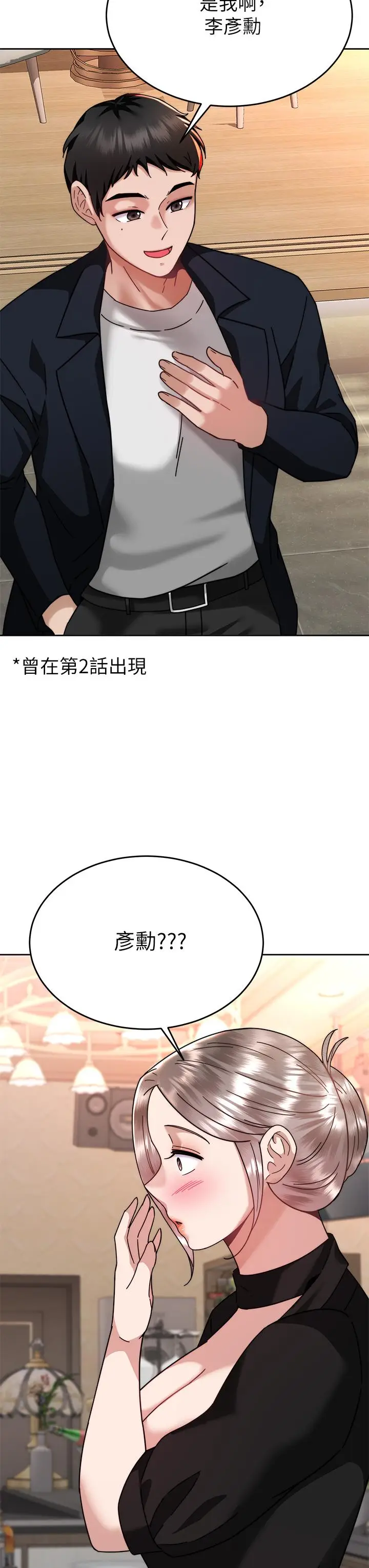 漫画《催眠治欲师》第40话第42张图
