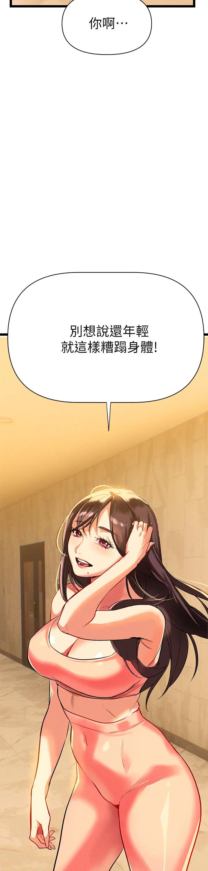 漫画《熟女来支持》第1话第111张图