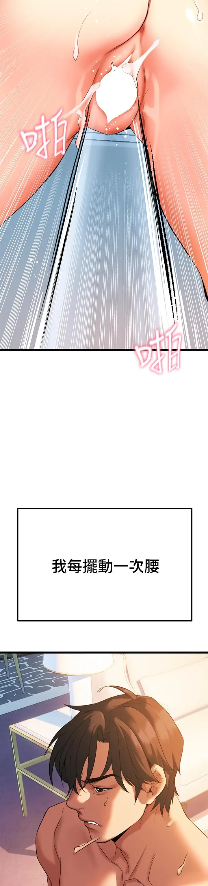 漫画《熟女来支持》第5话第71张图