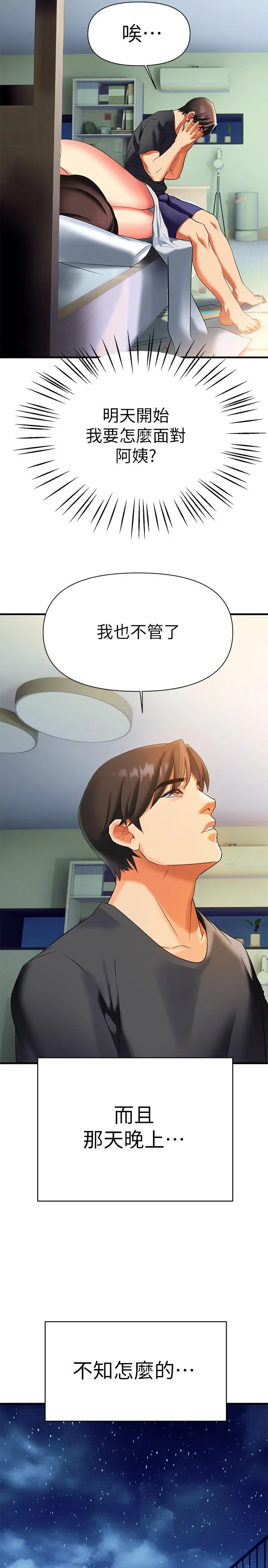 漫画《熟女来支持》第9话第43张图