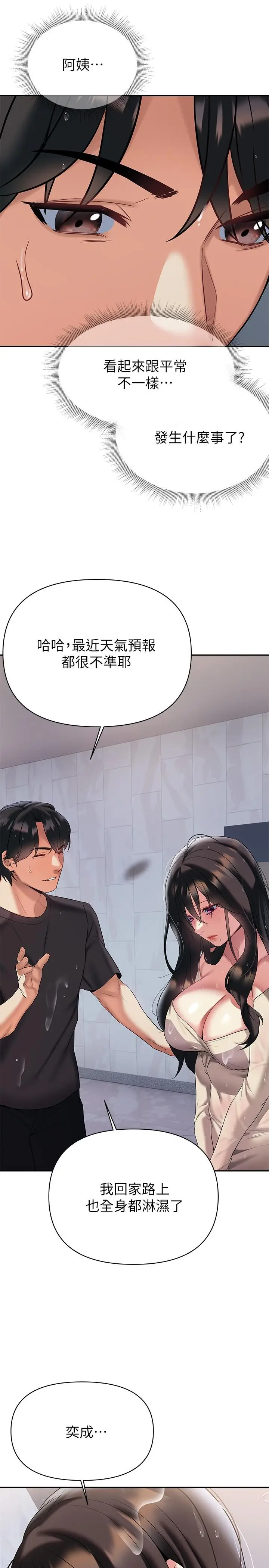 漫画《熟女来支持》第15话第31张图