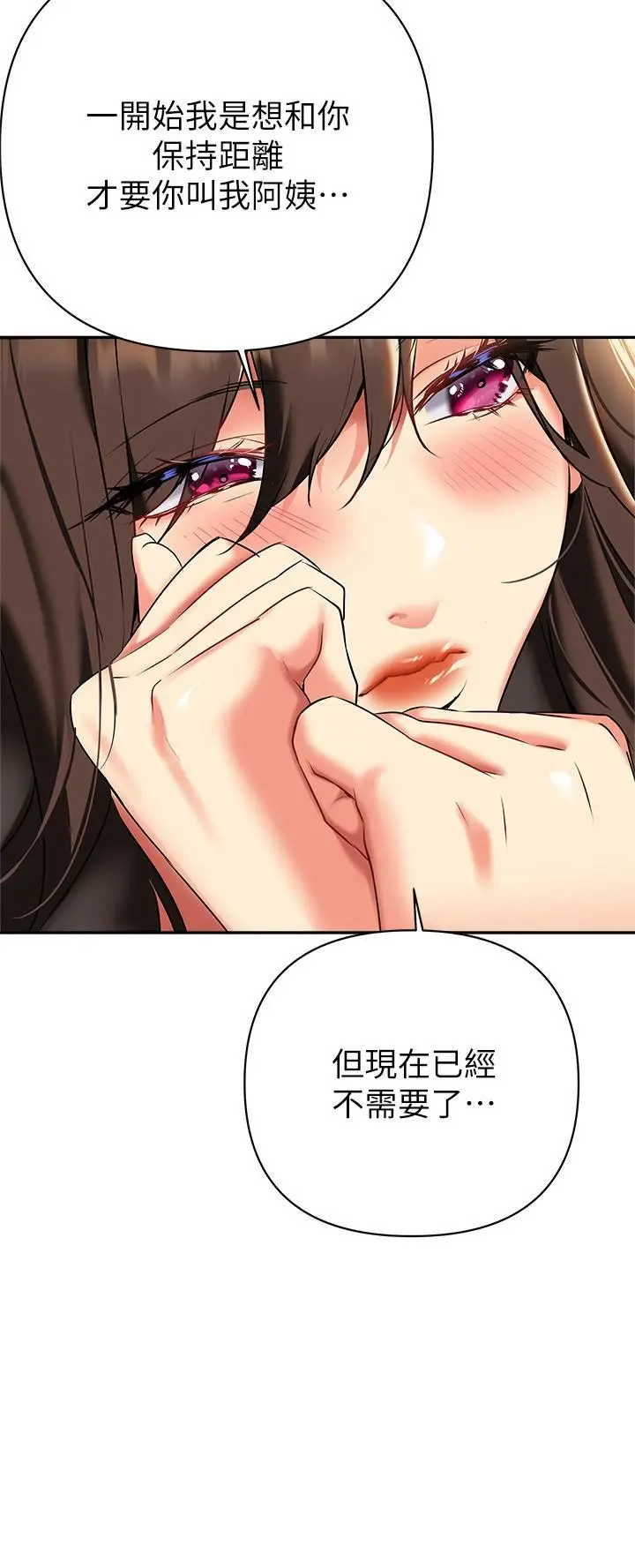 漫画《熟女来支持》第23话第2张图
