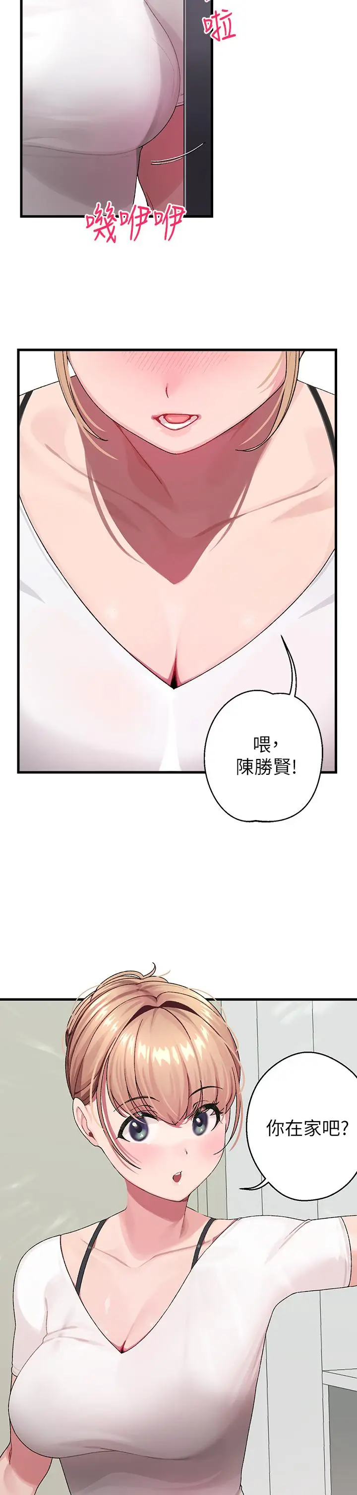 漫画《扑通扑通 配对中》第1话第21张图
