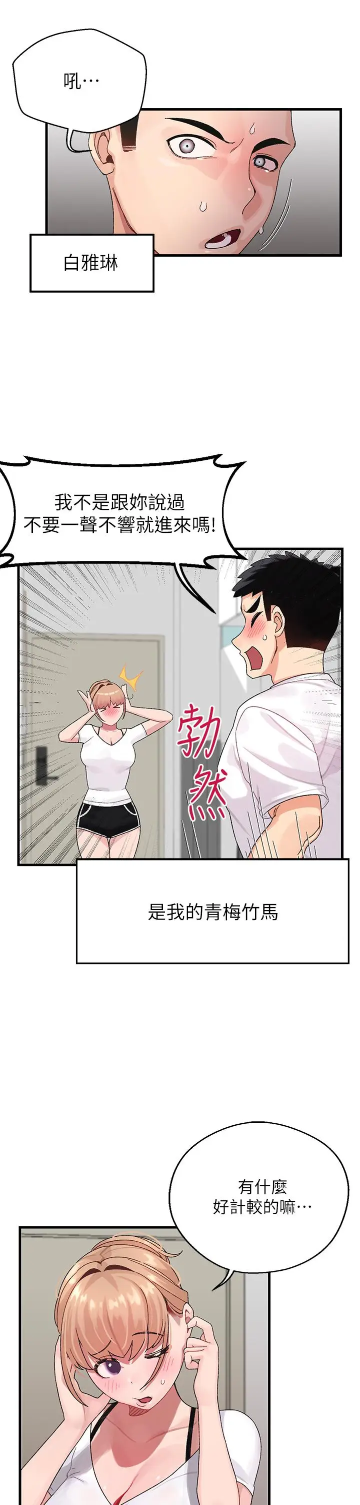 漫画《扑通扑通 配对中》第1话第23张图