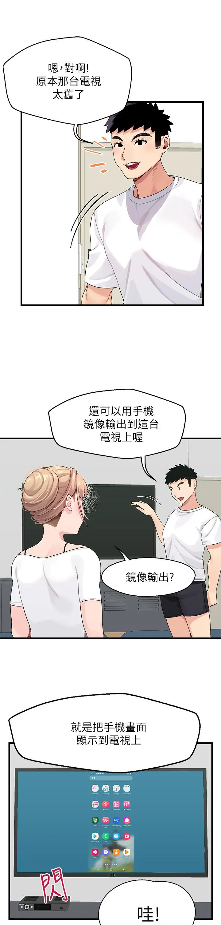 漫画《扑通扑通 配对中》第1话第33张图