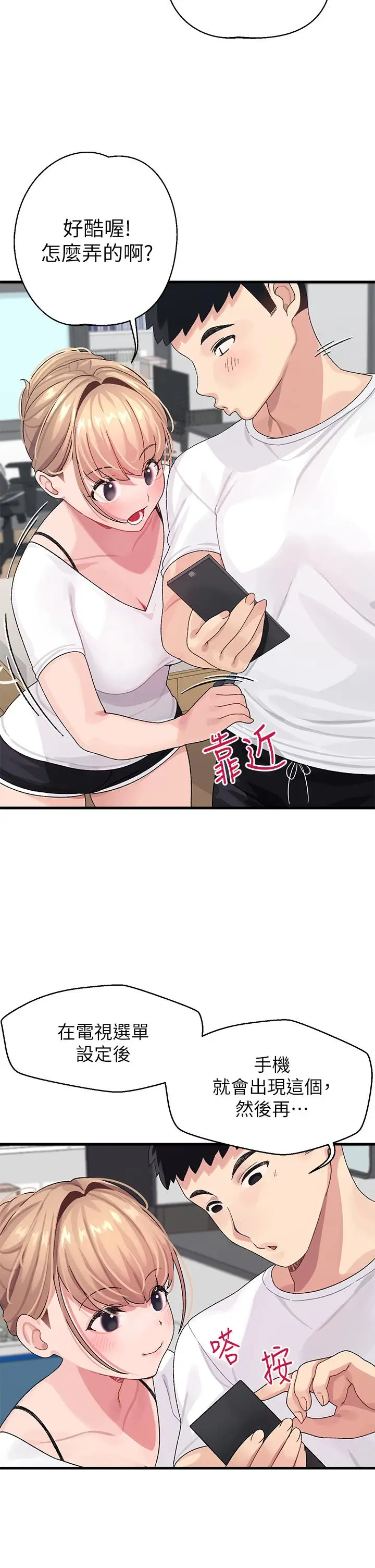 漫画《扑通扑通 配对中》第1话第34张图