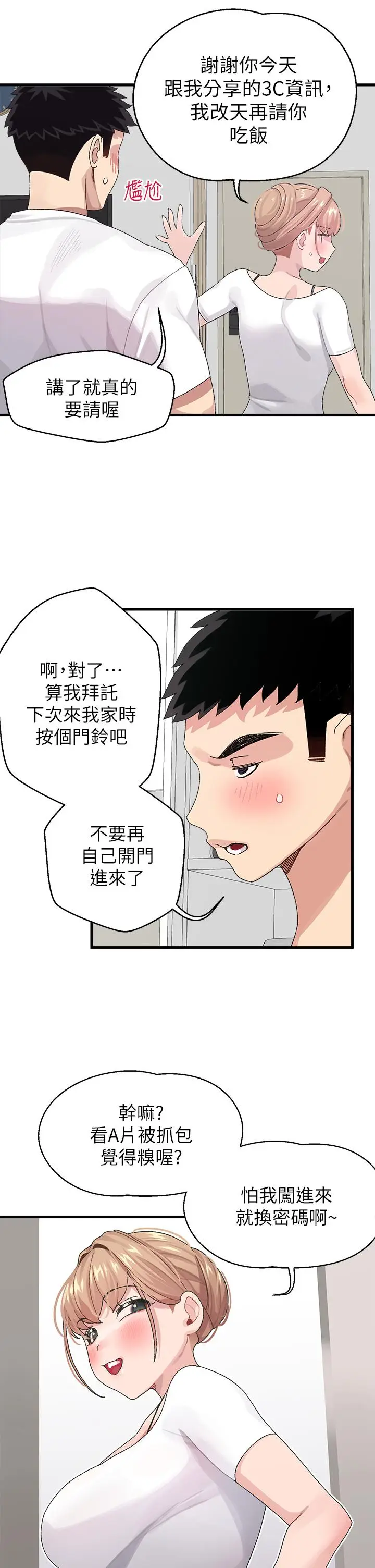 漫画《扑通扑通 配对中》第1话第45张图
