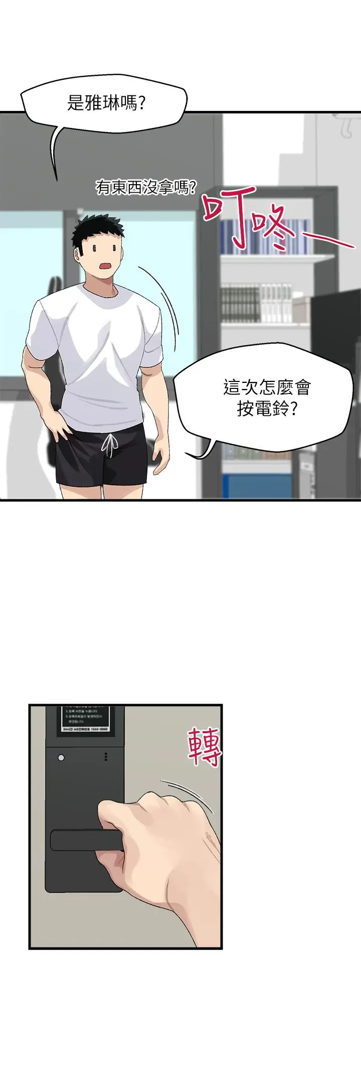 漫画《扑通扑通 配对中》第1话第50张图