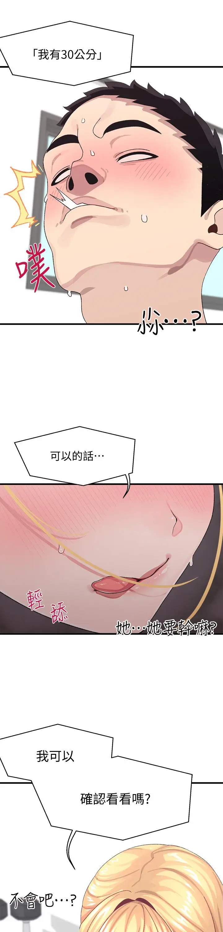 漫画《扑通扑通 配对中》第3话第41张图