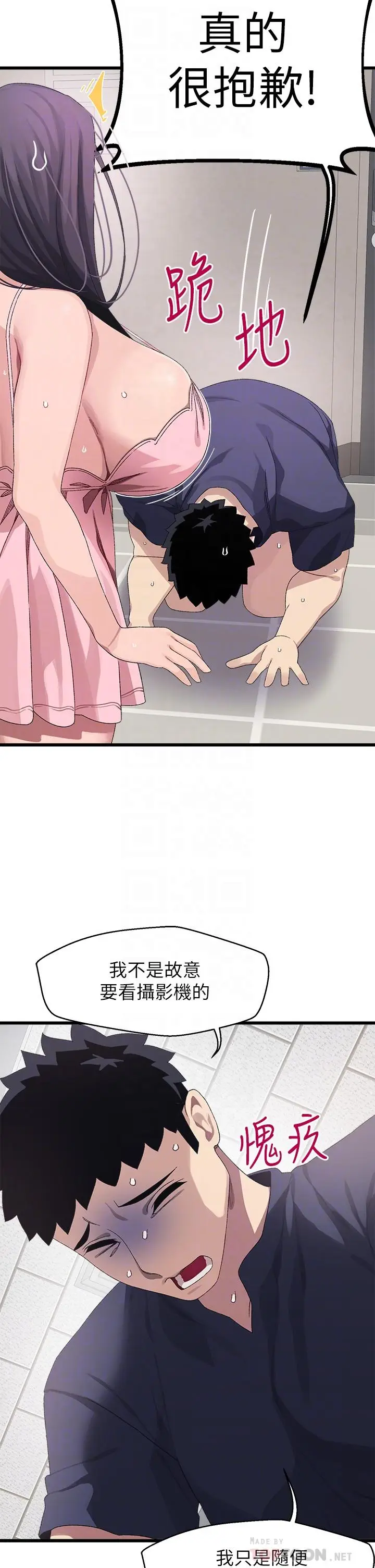 漫画《扑通扑通 配对中》第12话第10张图