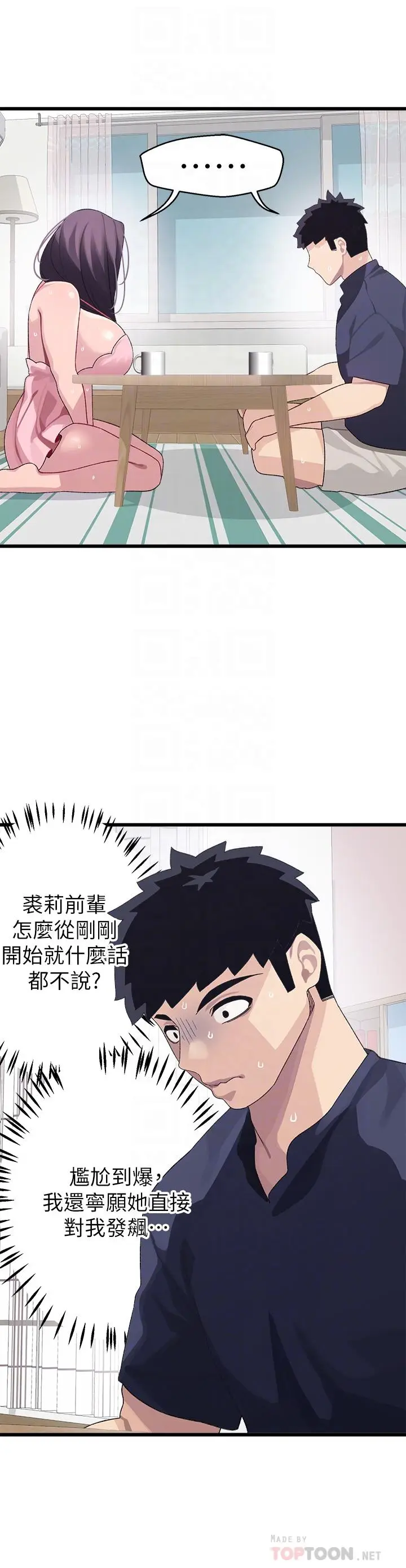 漫画《扑通扑通 配对中》第12话第18张图