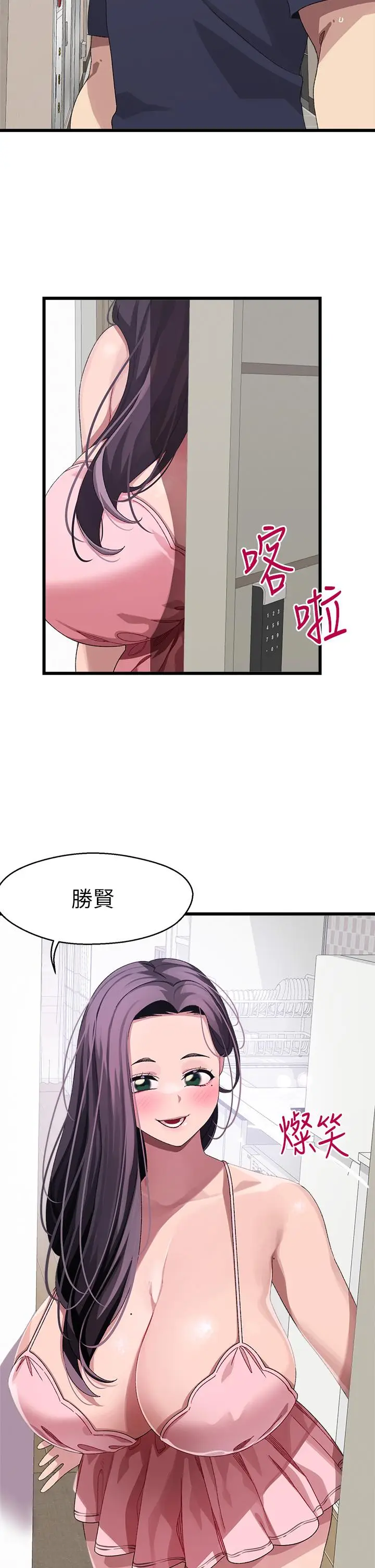 漫画《扑通扑通 配对中》第12话第2张图