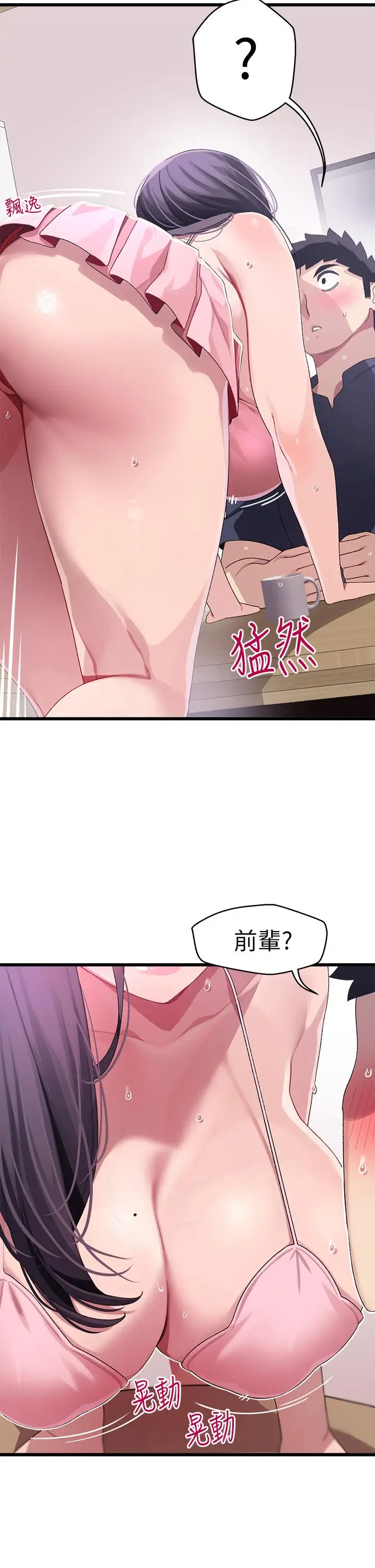 漫画《扑通扑通 配对中》第12话第22张图
