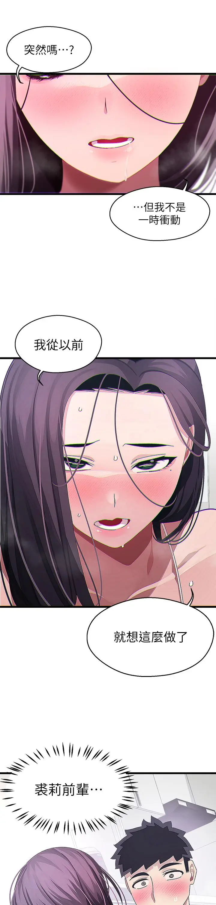 漫画《扑通扑通 配对中》第12话第28张图