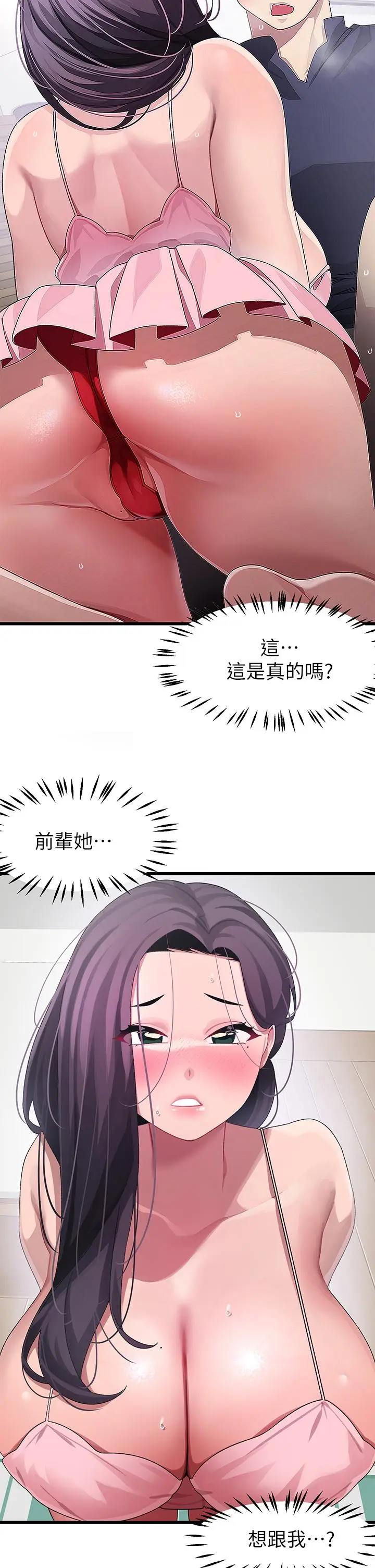 漫画《扑通扑通 配对中》第12话第29张图