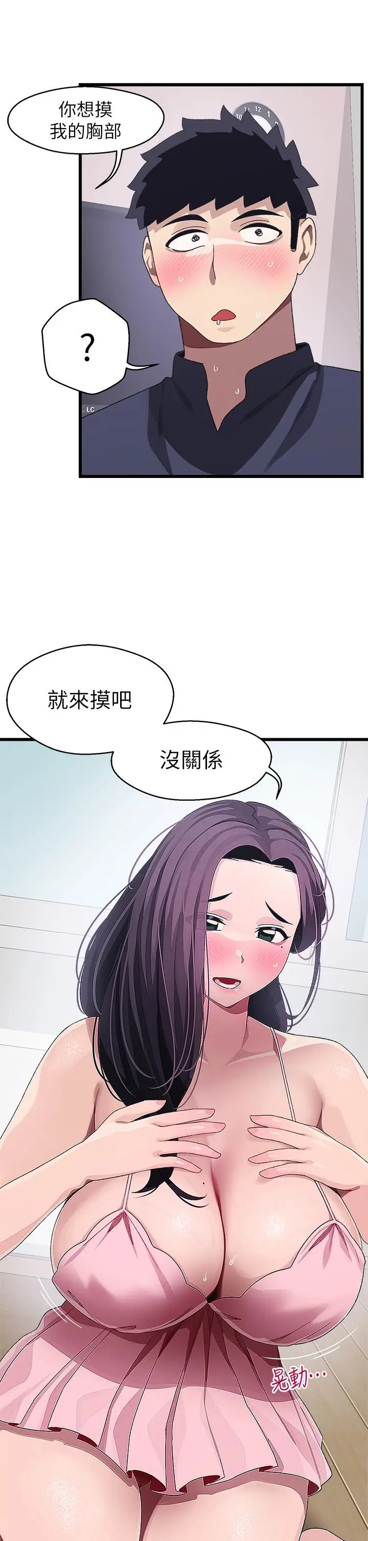 漫画《扑通扑通 配对中》第12话第33张图