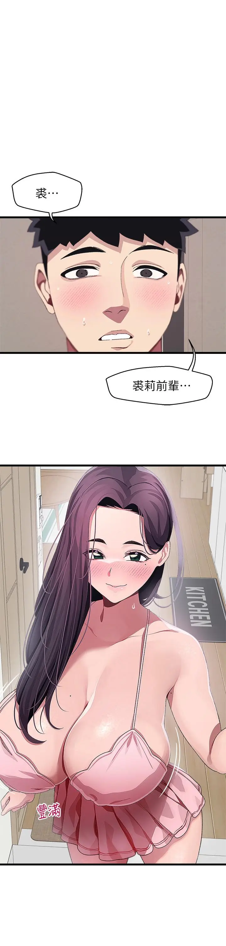 漫画《扑通扑通 配对中》第12话第5张图