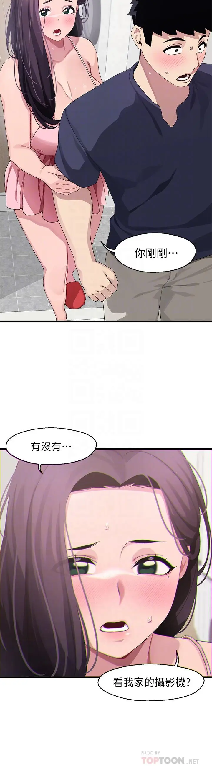 漫画《扑通扑通 配对中》第12话第8张图