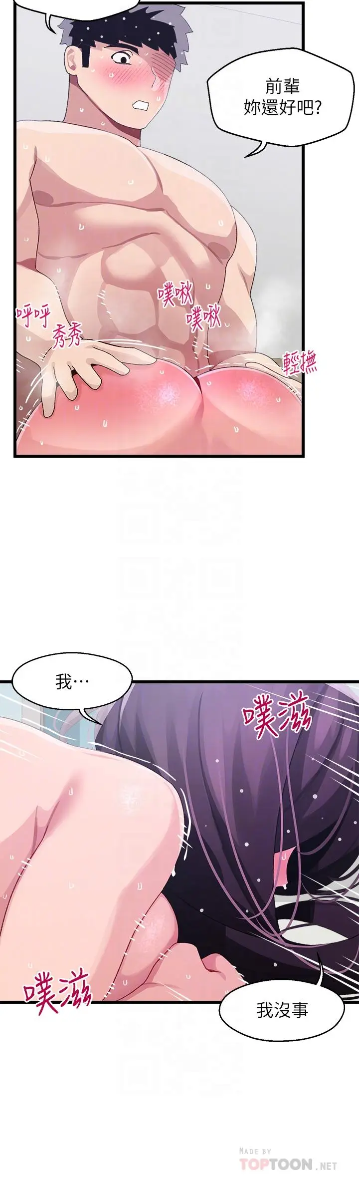 漫画《扑通扑通 配对中》第14话第14张图