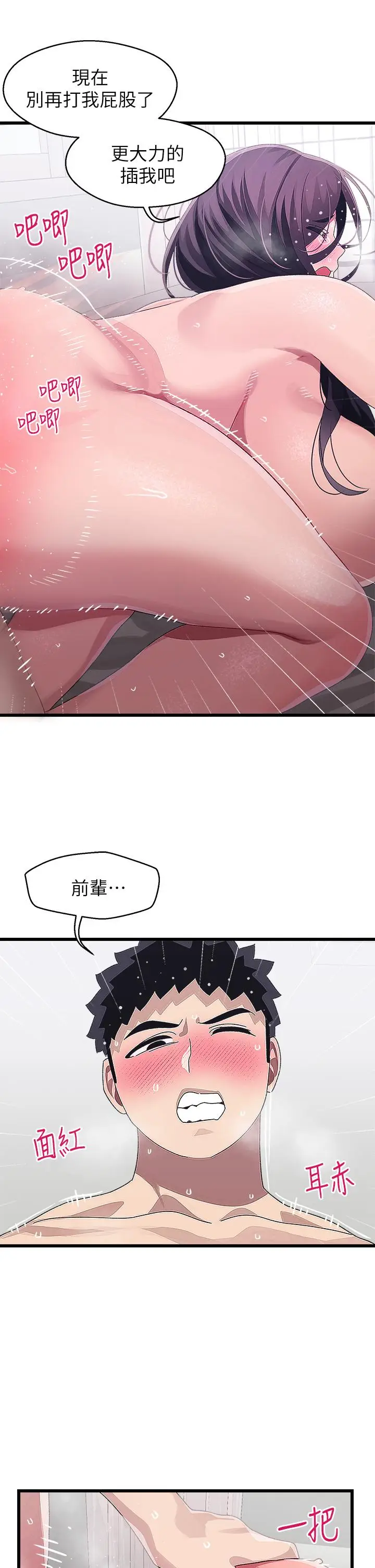 漫画《扑通扑通 配对中》第14话第15张图