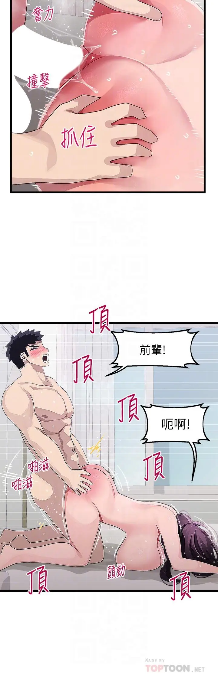 漫画《扑通扑通 配对中》第14话第16张图