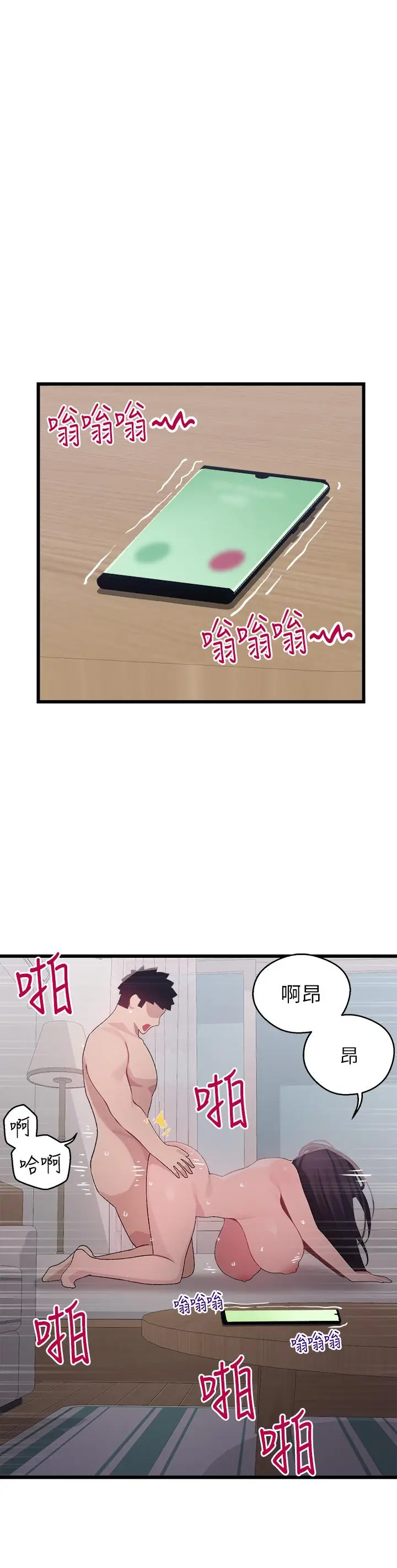 漫画《扑通扑通 配对中》第14话第2张图
