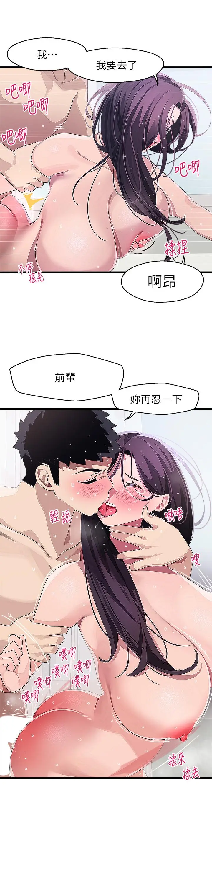 漫画《扑通扑通 配对中》第14话第21张图