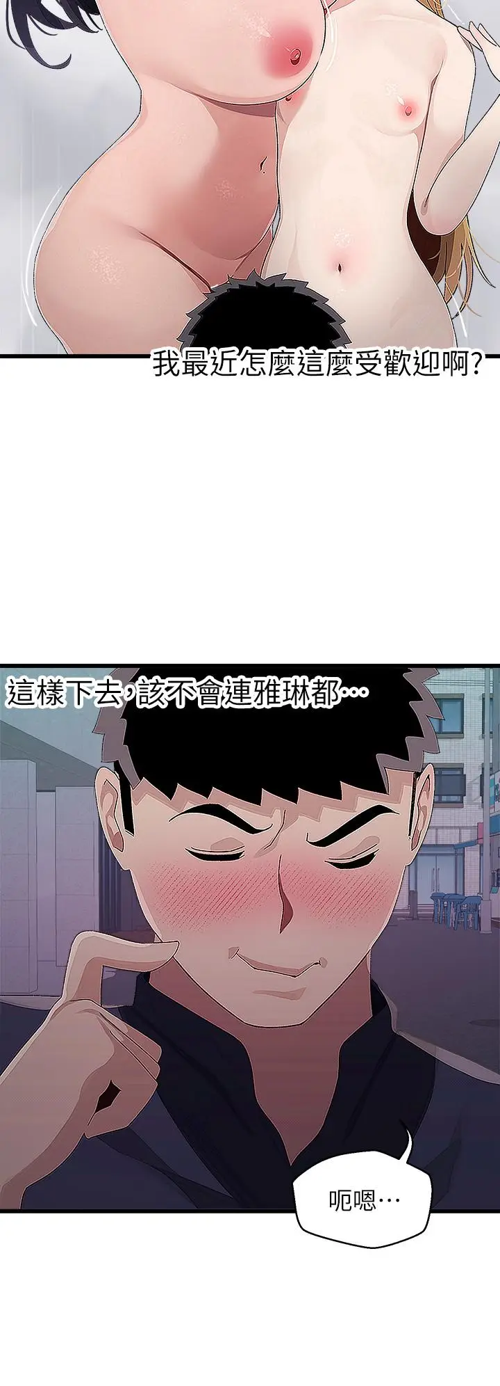 漫画《扑通扑通 配对中》第14话第39张图