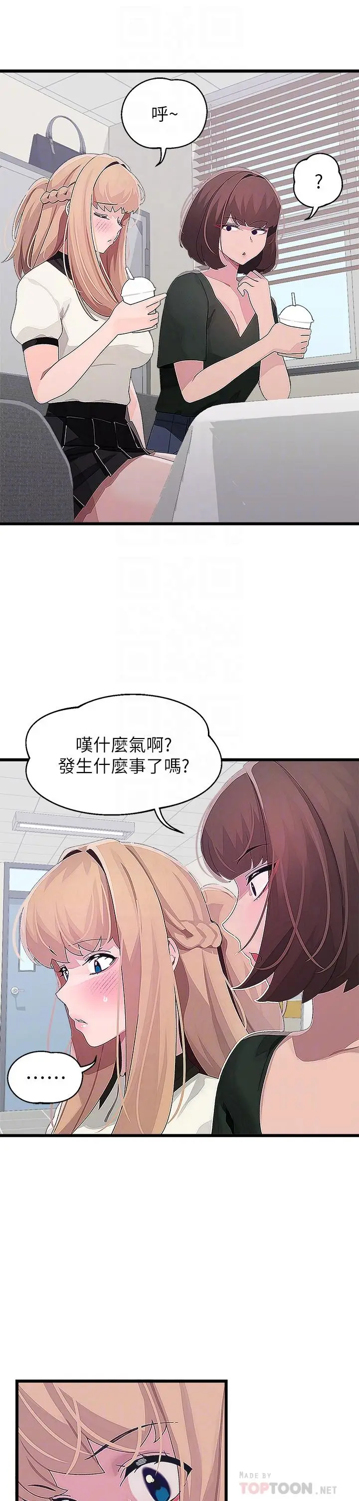 漫画《扑通扑通 配对中》第15话第10张图