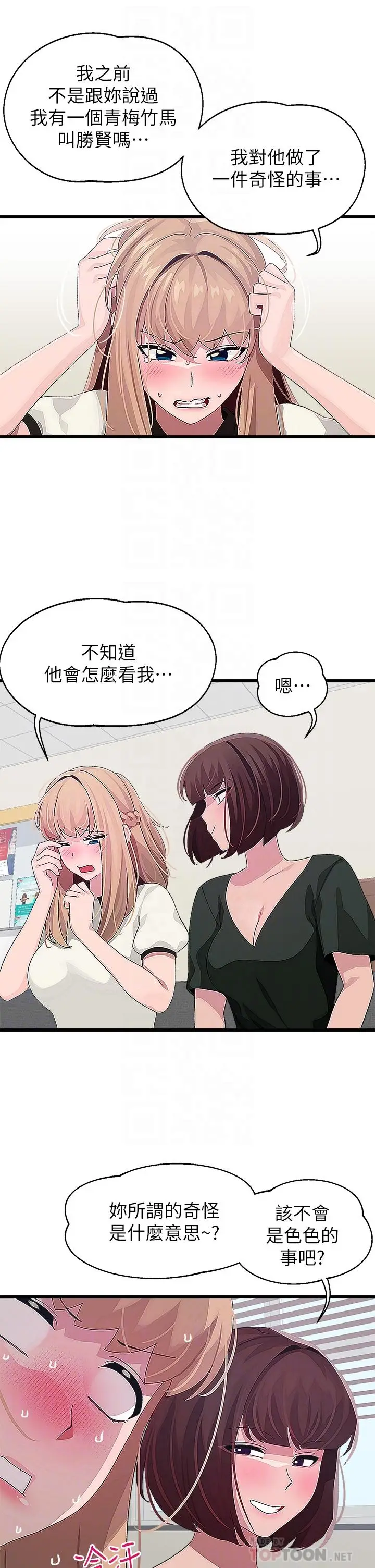 漫画《扑通扑通 配对中》第15话第12张图