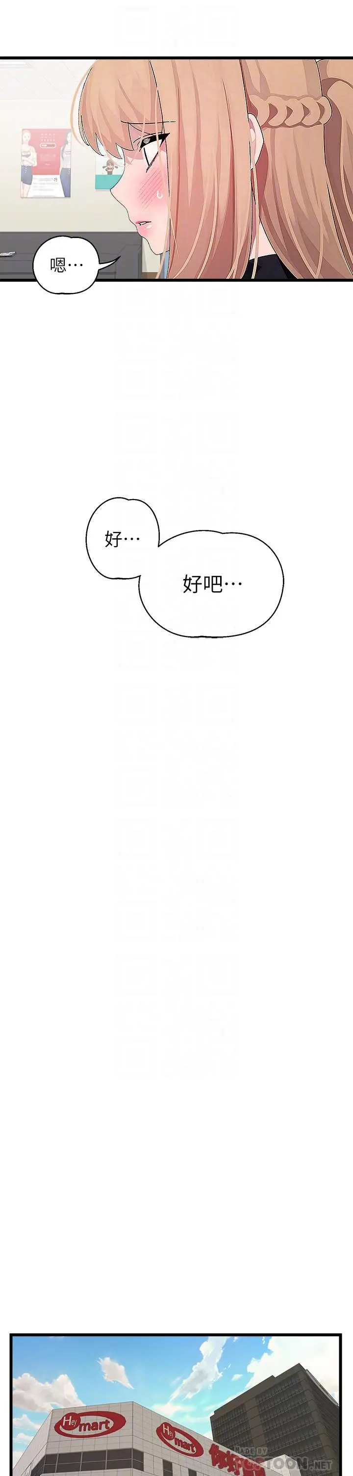 漫画《扑通扑通 配对中》第15话第16张图