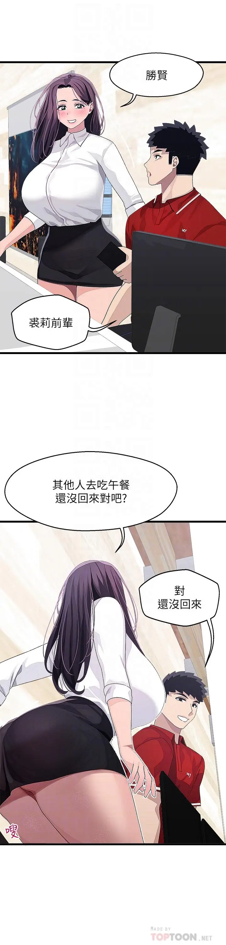 漫画《扑通扑通 配对中》第15话第18张图