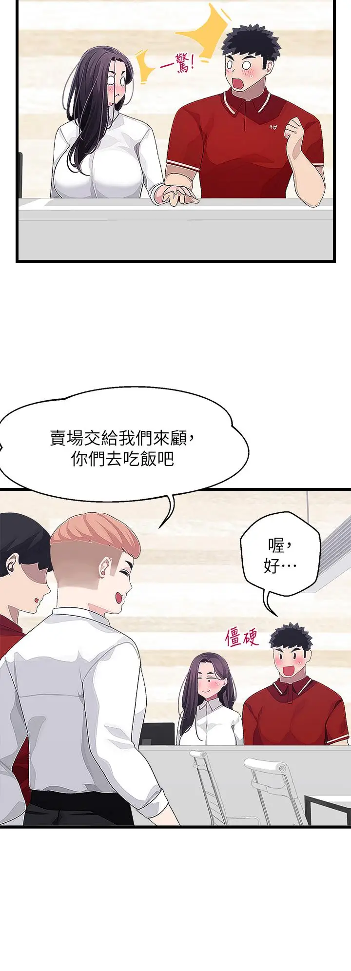 漫画《扑通扑通 配对中》第15话第21张图