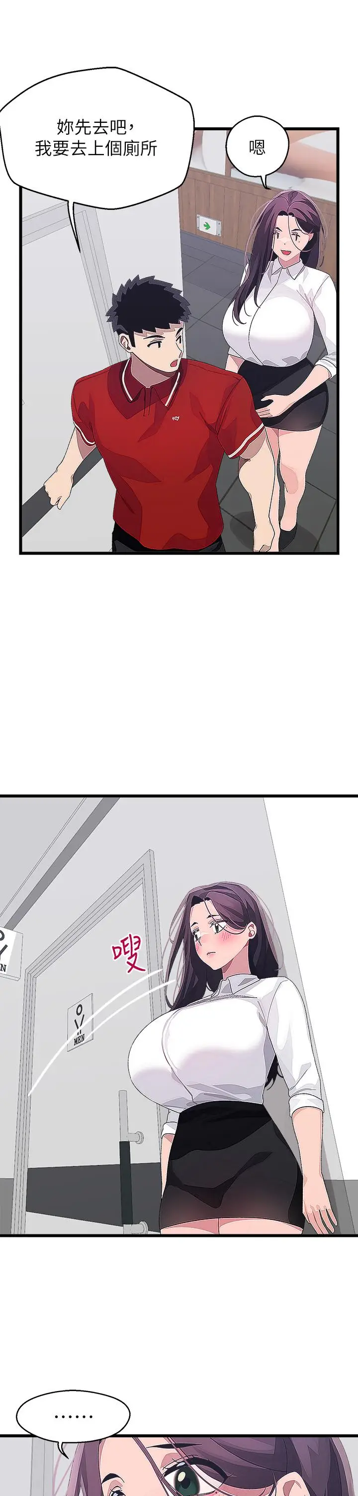 漫画《扑通扑通 配对中》第15话第24张图