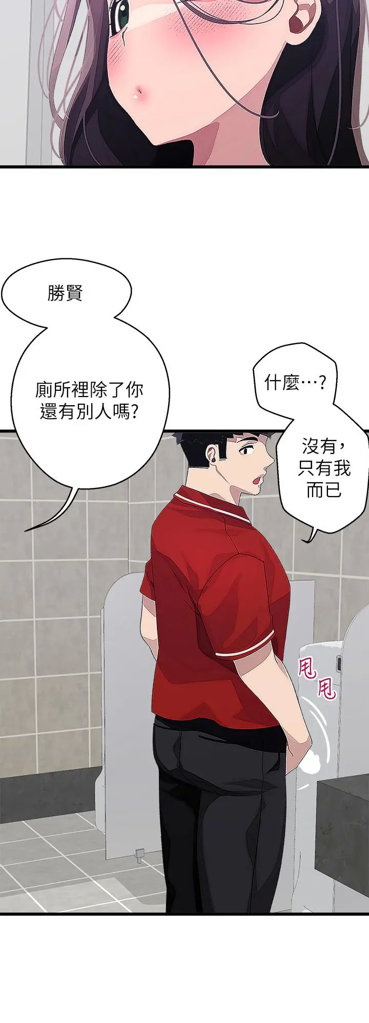 漫画《扑通扑通 配对中》第15话第25张图