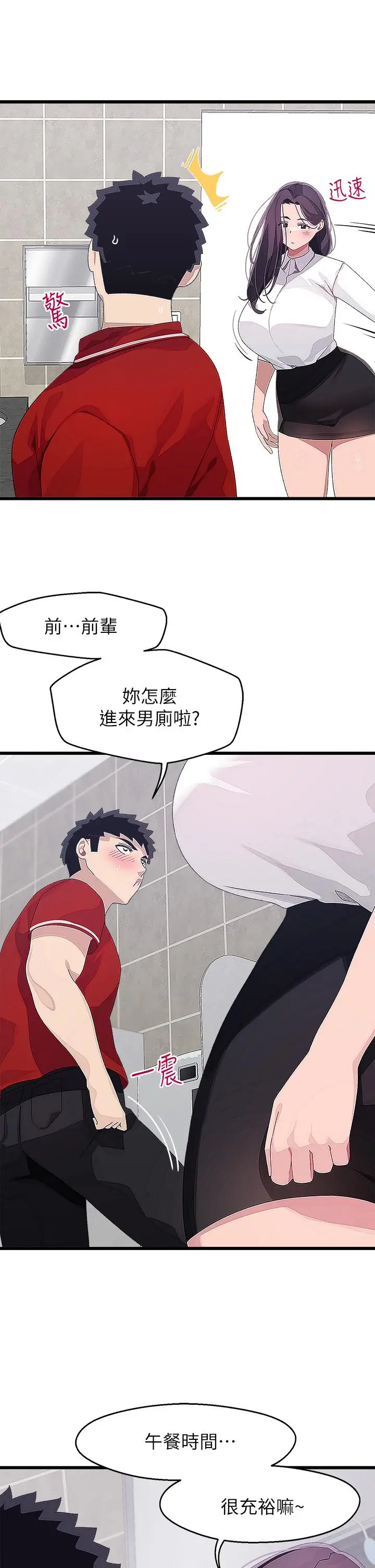 漫画《扑通扑通 配对中》第15话第26张图