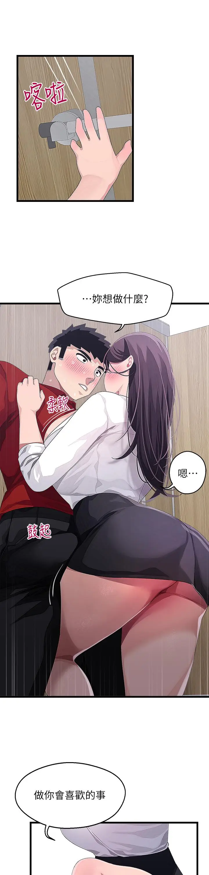 漫画《扑通扑通 配对中》第15话第28张图