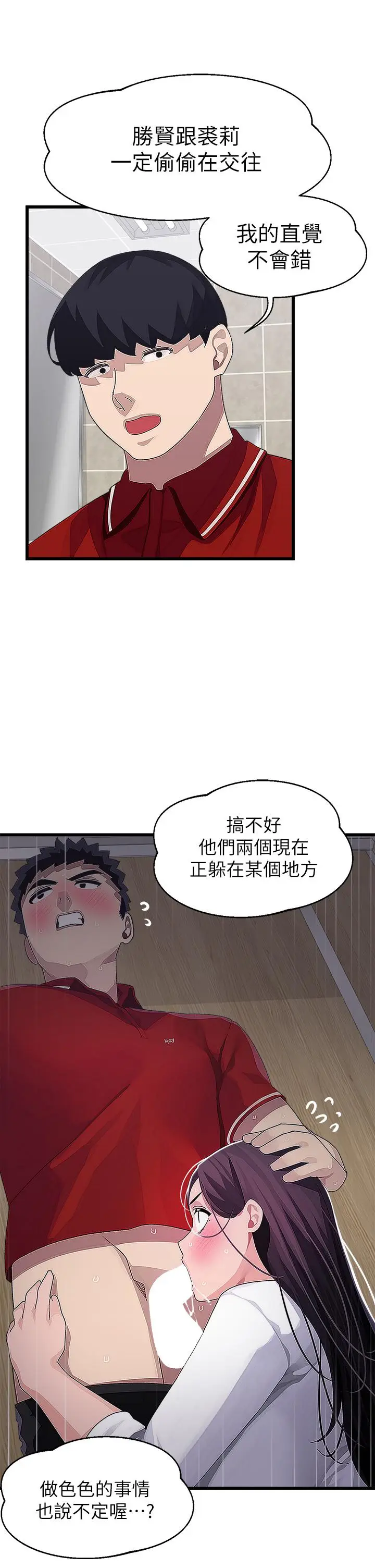 漫画《扑通扑通 配对中》第15话第36张图